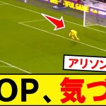 ブレントフォード戦2失点目のシーンでKOP気付く