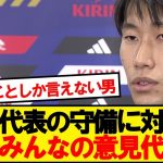 【朗報】2失点した日本の守備に鎌田ド正論ぶっ放すwwwww
