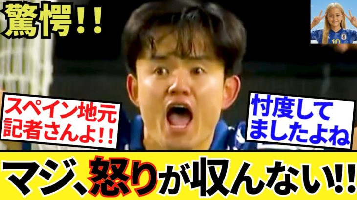 【おかしいよ!!】久保建英足首負傷！！スペイン記者大いに語る！！いやいやあなた、忖度してましたよね！！ソシエダ3つの疑問点！！