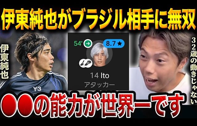 伊東純也がブラジル相手に見せた世界一の能力はコレです。日本代表3発逆転のキーマンを徹底分析【レオザ切り抜き】