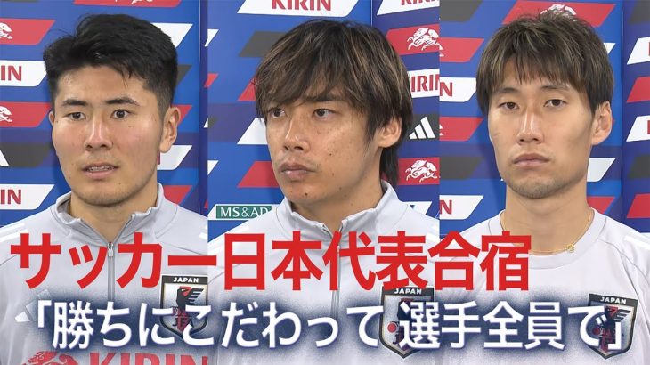 伊東純也「きょうはハードだった」南米勢２連戦へ向け調整進む　久保建英は別メニュー【サッカー日本代表合宿3日目】