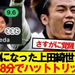 【大爆発】フェイエ上田綺世、前半38分でハットトリックの完全無双wwwww