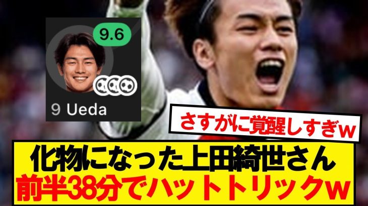 【大爆発】フェイエ上田綺世、前半38分でハットトリックの完全無双wwwww