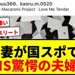 【速報】三笘薫の妻・剱持クリアが国スポで4位入賞！SNS驚愕「夫婦そろって凄いな」