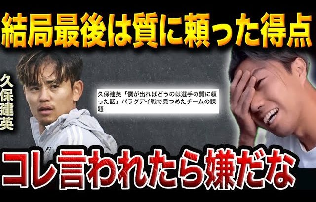 久保建英のパラグアイ 戦コメントが辛辣だった件/ブラジルが韓国戦5-0圧勝から見えた“唯一の弱点”をレオザが徹底分析【レオザ切り抜き】