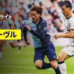 【瀬古歩夢がフル出場｜ル・アーヴル×レンヌ｜ハイライト】リーグアン第7節｜2025-26シーズン