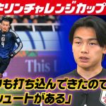 【今季リーグ8戦8ゴール】サッカー日本代表FW上田綺世「誰よりもシュート打ち込んできた」｜強さの原点は“圧倒的な練習量”｜キリンチャレンジカップ2025｜10･10 パラグアイ戦