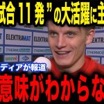 【上田綺世】9試合11発でハットトリックを達成した上田にフェイエノールト主将が驚愕…大活躍の上田に放った”ある発言”が話題【サッカー日本代表】【海外の反応】