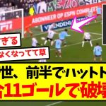 【破壊王】上田綺世、前半でハットトリックし 9試合11ゴールで破壊wwwwwww