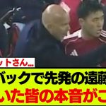 右CBで先発したリヴァプール遠藤航、観ていたファン達の声がこちら