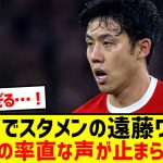 【試合後ニュース】遠藤航、CB起用で安定感抜群！SNSでは称賛と驚きの声が続々！