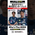 【EP9-2】皆が知らない、角田涼太朗（横浜F・マリノス）「駆け引き」| エルゴラ×DAZN Who’s The HERO