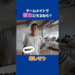 #西村拓真 選手が彼女にしたい選手は？💙 #FC町田ゼルビア #zelvia #サッカー