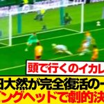【復活】前田大然が決勝ゴールぶち込む、魂のダイビングヘッドでGK完全破壊wwwww