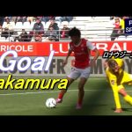 中村敬斗が超ゴール！ロナウジーニョかよｗ グルノーブル戦タッチ集 Keito Nakamura 2025/10/04