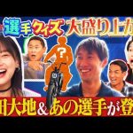 【新展開】サッカー日本代表 鎌田大地選手が登場！ヨーロッパで活躍するあの選手も！MC影山優佳 内田篤人 松木安太郎 槙野智章がクイズに挑戦｜#4 絶対に負けられない座談会