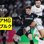 【町野修斗が後半途中出場|ボルシアMG×フライブルク|ハイライト】ブンデスリーガ第6節|2025-26シーズン