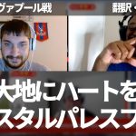 MOTMに選ばれた鎌田大地が最も価値ある選手の一人だと絶賛し、鎌田の発言に興奮しハートを送るパレスファン【字幕・解説付き】