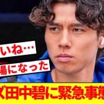 【試練】昨年リーズMVP選出の田中碧に緊急事態発生！！