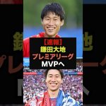 【速報】リヴァプール戦大暴れの鎌田大地がプレミア週間MVP候補へノミネート＃鎌田大地＃プレミアリーグ