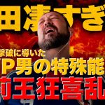 「鎌田が凄すぎた！」奇跡のブラジル撃破のMVPに闘莉王がまさかの満点越えの大絶賛