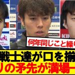 【SOS】パラグアイ戦後の代表選手達のインタビューをまとめた結果…