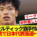 【難儀】日本が誇るポリバレントプレイヤー旗手怜央、W杯招集は厳しいとの声…