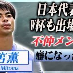 【衝撃】三笘薫が日本代表を辞退した本当の理由…W杯も危ういと言われる怪我の容態や不仲と言われる選手の正体に驚愕…！近年ブライトンで癖になった病名に涙腺崩壊…！