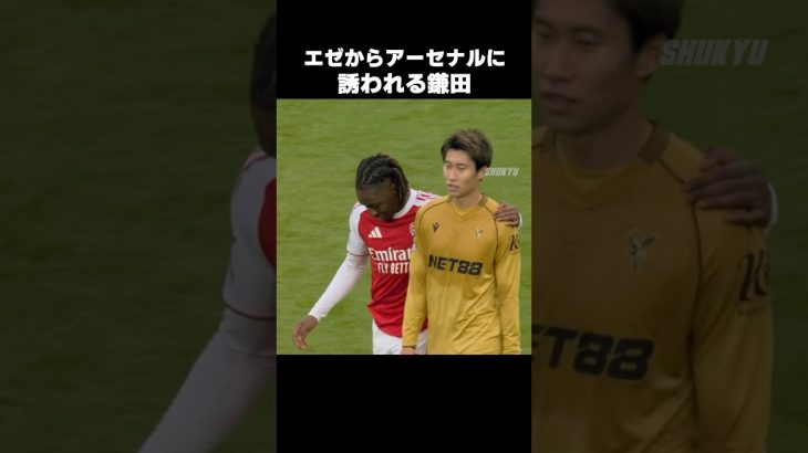 エゼからアーセナルに誘われる鎌田大地 #shorts #クリスタルパレス #サッカー