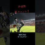 タイでお披露目！待望の半田陸 新チャント！ #半田陸 #ガンバ大阪 #チャント