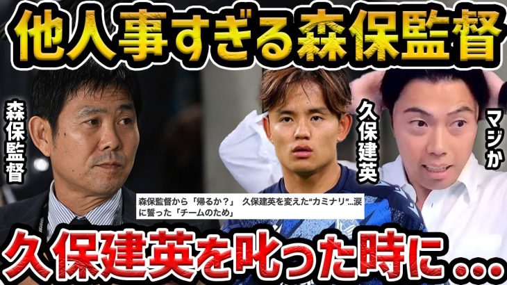 【レオザ】森保監督はモチベーターでもない？/久保建英に叱った時の…/名波さんと森保監督の相性が悪い？【レオザ切り抜き】