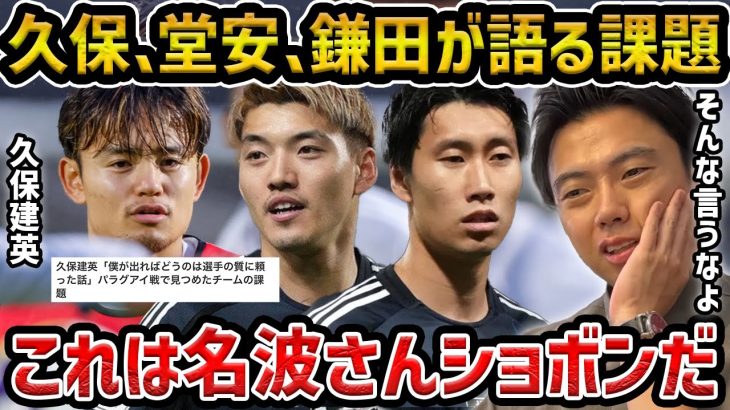 【レオザ】パラグアイ戦後の久保建英、堂安律、鎌田大地の発言について【レオザ切り抜き】
