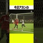 今日アカンわもう！全体練習後のシュート練⚽️ #鎌田大地 が果敢にゴールに迫るも、