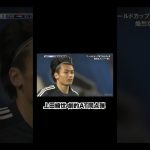 上田綺世が投入直後に魅せた劇的アディショナルタイム同点弾！
