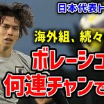 【日本代表】大盛り上がりのシュート練習！終了間際に突如始まるボレー講習！？