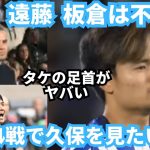 久保建英の代表招集と監督に「嘘でしょ！？」海外の反応