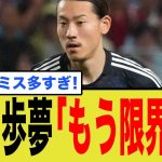 【もう限界か】瀬古歩夢、代表で繰り返される失点関与…現地ファンから「レベルに達していない」と厳しい声が殺到。