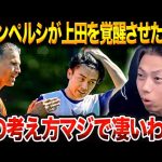 上田綺世を覚醒させたファン・ペルシの助言が凄すぎる！日本代表で活かせない理由考察【レオザ切り抜き】