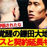 【速報】主力定着の鎌田大地、パレスが契約延長に動き出す！！！！！