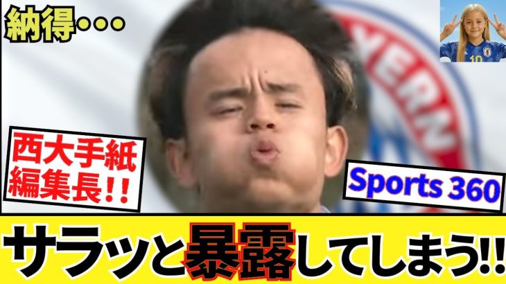 【納得!!】日本代表！！久保建英！！ブラジル戦に向けスペイン大手紙編集長、サラッと暴露してしまう！！さらにはブラジル現地紙の久保建英評も！！