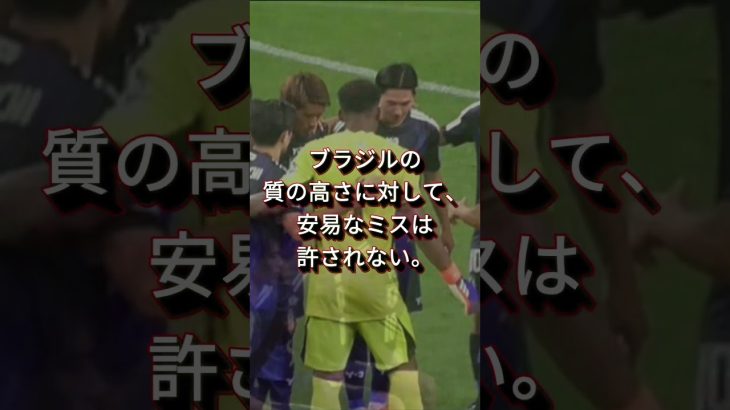 「久保建英、ブラジル戦へ。あのホームに帰ってくる」　 #サッカー　#久保建英　#日本代表