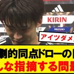 【批判】パラグアイに苦戦した日本、みんなが指摘する問題点がこちらです