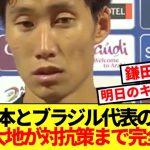 【速報】ブラジルとの差を聞かれた鎌田、日本代表の現実を踏まえ対策完全回答!!