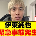 【悲報】伊東純也さん、〇〇を犠牲にしてしまうwww