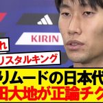 【警鐘】ブラジル撃破の日本代表に鎌田大地がド正論パンチ