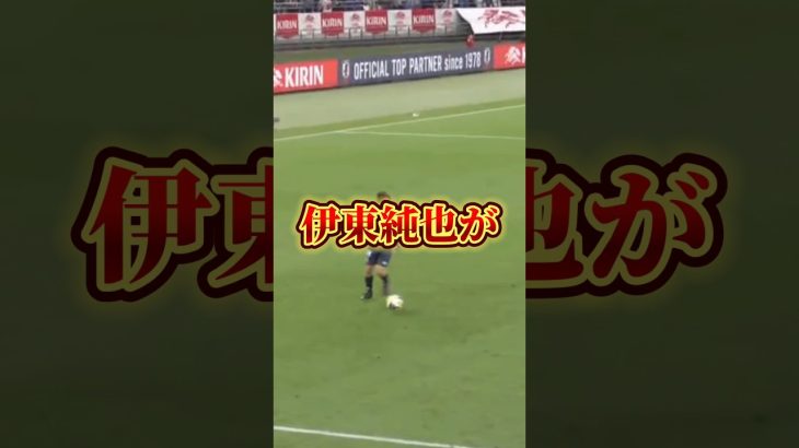ブラジル戦での伊東純也がヤバすぎる！#日本代表 #ブラジル代表 #速報 #伊東純也 #クロス #サッカー