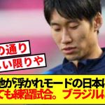 【これ】ブラジル勝利に浮かれない鎌田大地、歴史的勝利に正論ぶっ放す!!!