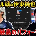【レオザ】ブラジル戦の伊東純也が凄すぎた… 久保建英にはない武器について【レオザ切り抜き】