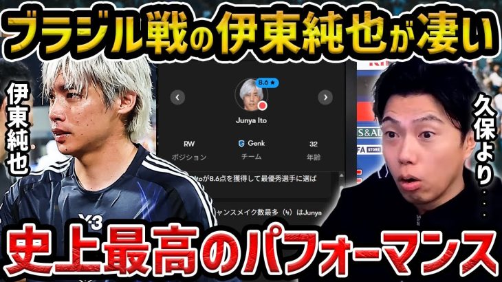 【レオザ】ブラジル戦の伊東純也が凄すぎた… 久保建英にはない武器について【レオザ切り抜き】