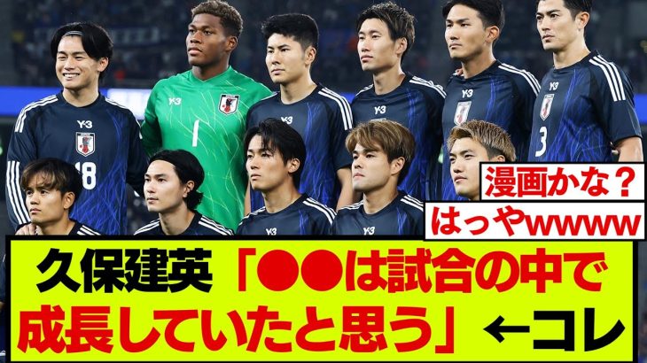 歴史的勝利のブラジル戦後、久保建英が称賛した選手がこちらです！！